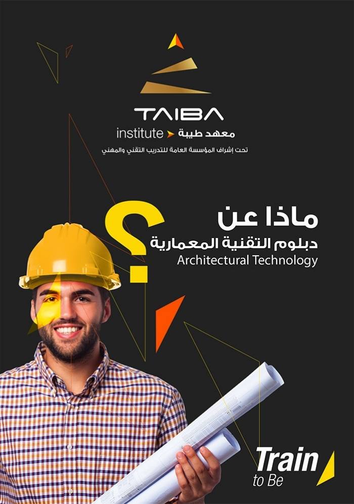 دبلوم هندسة المعمارية