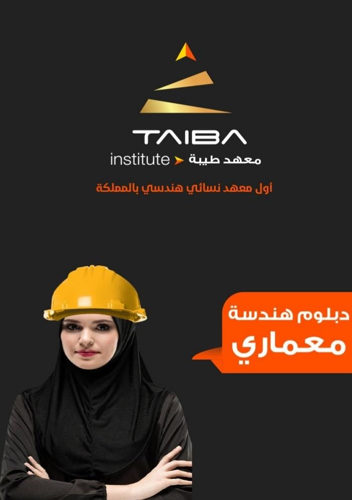 دبلوم هندسة المعمارية للنساء