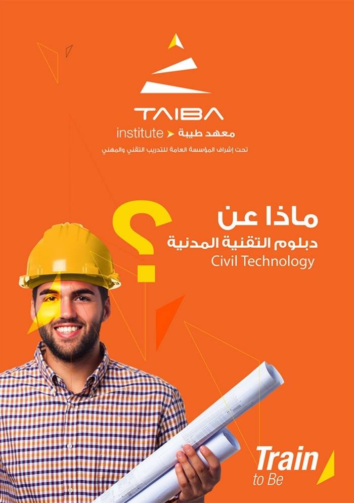 دبلوم هندسة مدنية