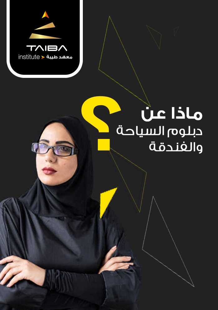 السياحة والفندقة
