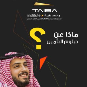 دبلوم التأمين للرجال