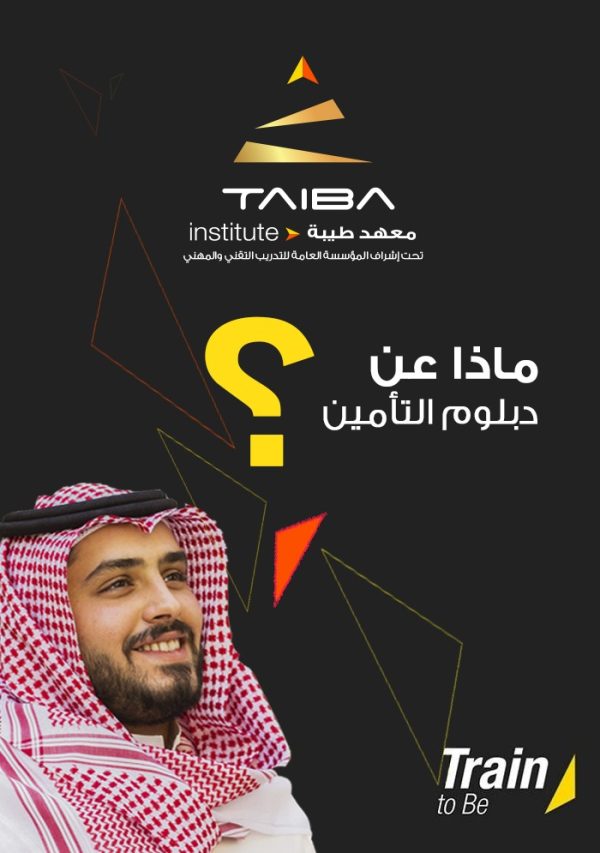 دبلوم التأمين للرجال