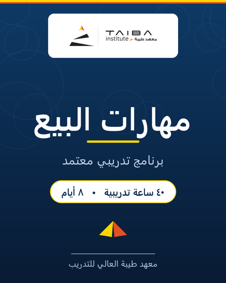 مهارات البيع