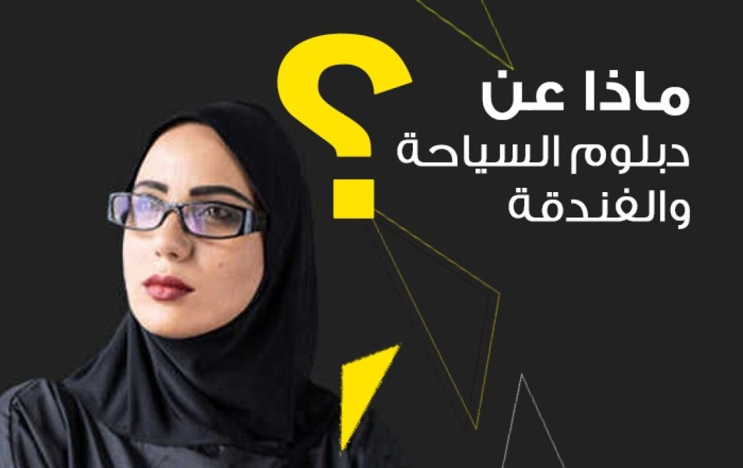 السياحة والفندقة